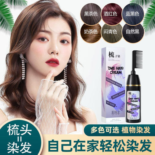 魅赞梳子染植物健康护发染发剂（高端款） 商品图7