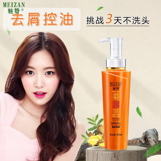 魅赞男女通用生姜防掉育发固发三效合一洗发水 商品图2
