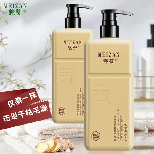 魅赞生姜植物修复干枯补水丝柔护发乳 商品图6
