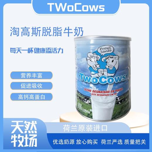 官方直营【双牛 Two Cows 淘高斯】进口牛奶粉青少年成人脱脂奶粉1000g罐装 商品图2