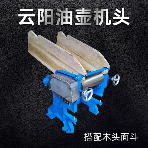 云阳油壶切面机头搭配木头面斗发物流运费买家到付 商品图0