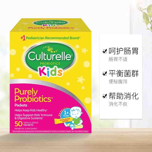 【CULTURELLE/康萃乐】益生菌粉剂 儿童1-12岁 30袋/50袋 商品图2