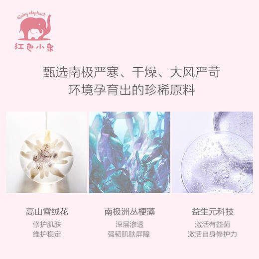 红色小象益生元南极冰藻霜保湿滋润儿童面霜-0894新老包装随机发 商品图1
