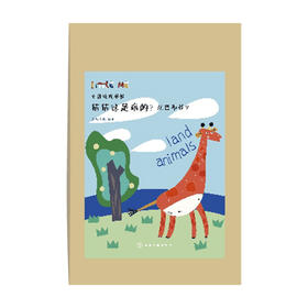 猜猜这是谁的 尾巴布书2 0-2岁 岁初文化 著 幼儿启蒙