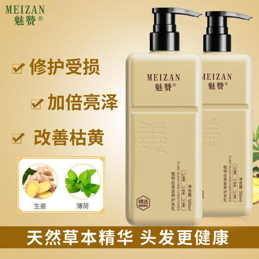 魅赞生姜植物修复干枯补水丝柔护发乳 商品图2