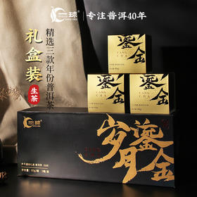 一球2021年岁月鎏金生茶礼盒240g