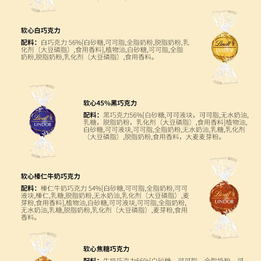 Lindt瑞士莲软心精选巧克力分享装 600克 牛奶 黑巧 榛仁 软心白 软心焦糖口味，难以抗拒的幼滑 软心Lindt/瑞士莲 商品图8