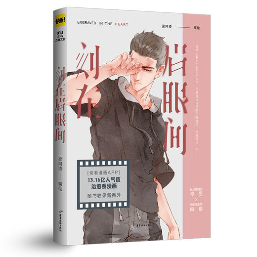 刻在眉眼间 商品图0