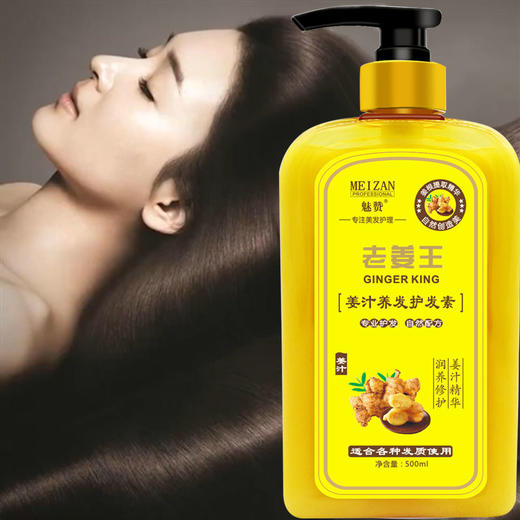 魅赞天然姜汁提取物养发润发护发素（多重修护） 商品图7