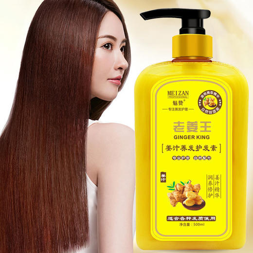 魅赞天然姜汁提取物养发润发护发素（多重修护） 商品图4