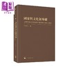 【中商原版】国家与文化领导权 上海大众文化的社会主义改造 1949-1966 港台原版 肖文明 香港三联书店 三联学术文库 商品缩略图0