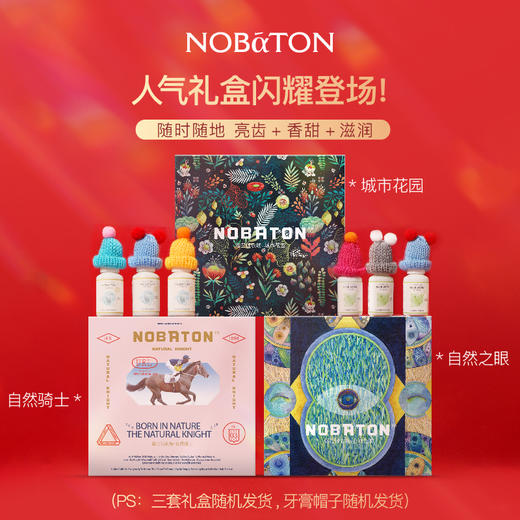 诺巴顿农场 梦工坊限定牙膏礼盒 早C晚A搭配亮齿护龈[B类] 商品图0