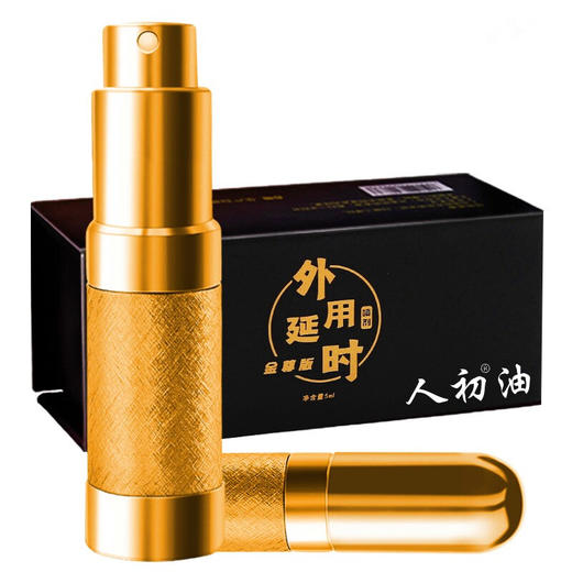 初油男用延时喷剂印度神油男性延迟喷雾剂膏湿巾 男士外用廷时保健正品纯中草药 延长成人情趣时间性用品 男士金尊款 商品图0