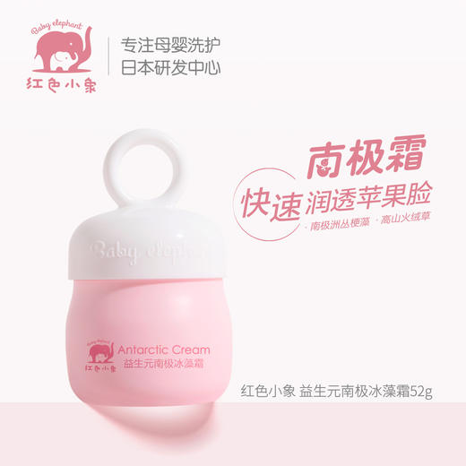 红色小象益生元南极冰藻霜保湿滋润儿童面霜-0894新老包装随机发 商品图2