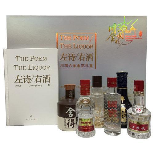 【川酒六朵金花礼盒套装】2020年川酒中国行·左诗右酒礼盒套装：五粮液、剑南春、泸州老窖 （国窖1573）、郎酒、舍得 、水井坊典藏 商品图0