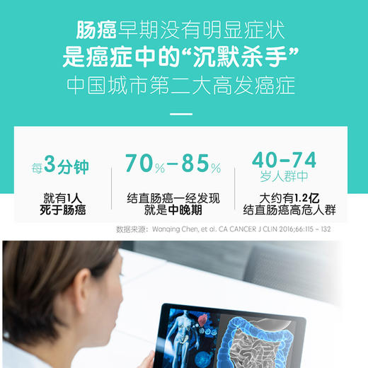 无创肠癌基因检测【海南分院】 商品图1