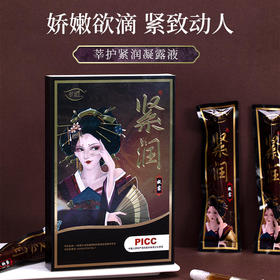 【娇嫩欲滴紧致动人】莘护紧润凝露液4支紧致女性私处养护私密紧润凝露