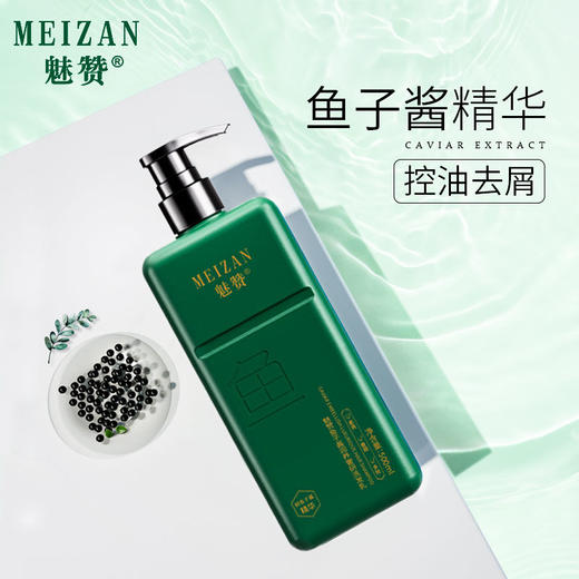 魅赞控油蓬松持续留香鱼子酱润养奢妍洗发乳 商品图7