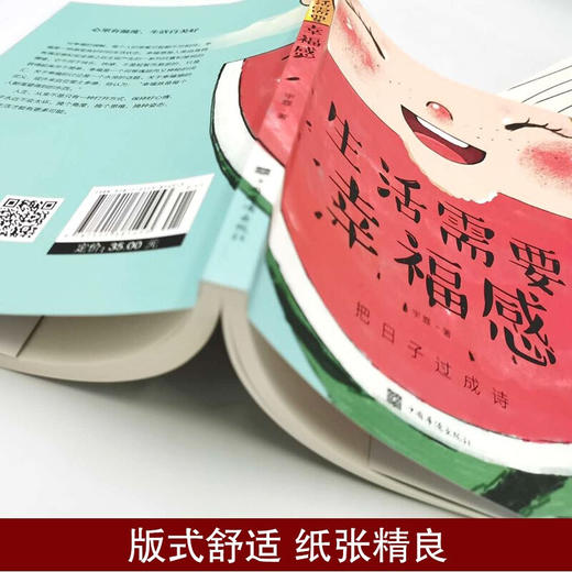 【9.9元包邮】生活需要幸福感以快乐打造人生价值探寻美好生活的另一种可能 商品图1