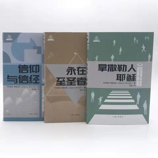 【丛书3本】《xinyang与xinjing》+《永在至圣者》+《拿撒勒人Y稣》 商品图2