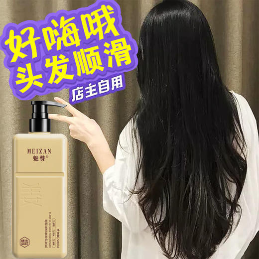 魅赞生姜植物修复干枯补水丝柔护发乳 商品图3
