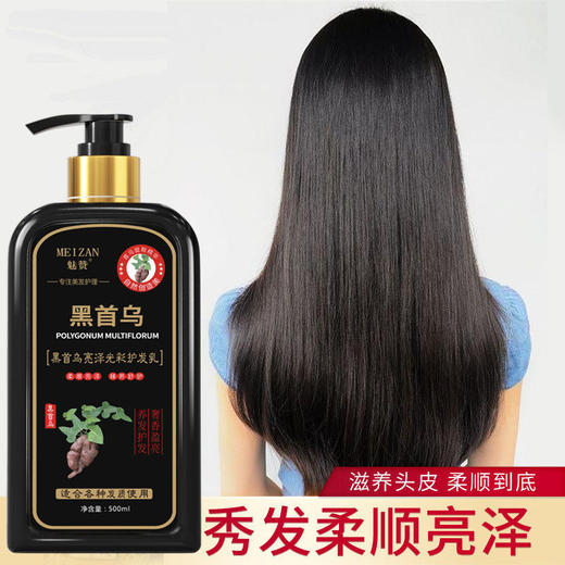 【2瓶】魅赞天然首何乌亮黑养发固发洗护套装 商品图8