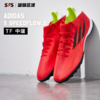 SFS阿迪达斯正版ADIDAS X SPEEDFLOW.3中端TF碎钉足球鞋男 FY3310 商品缩略图0