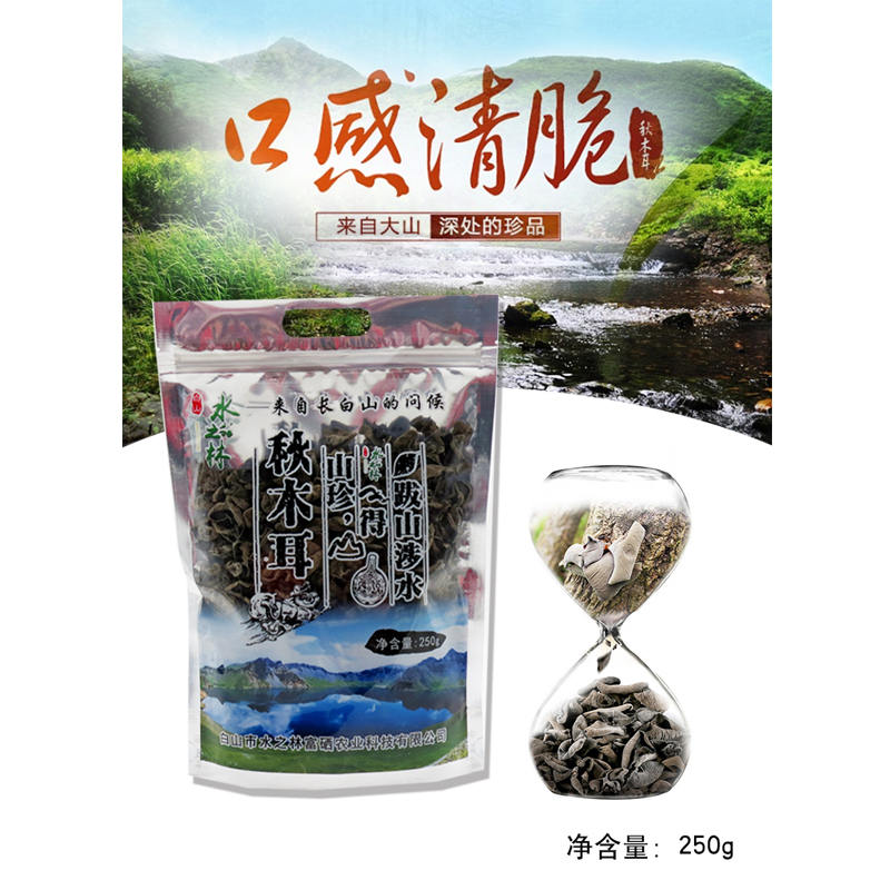 【自营】简装秋木耳250g/袋