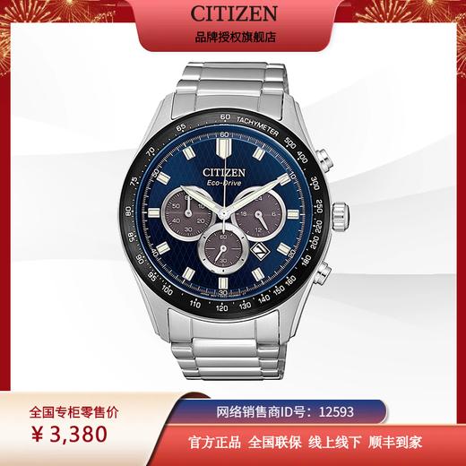 西铁城日本官方正品光动能时尚潮流不锈钢表带防水男表CA4454-89L 商品图6