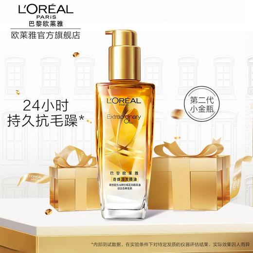 欧莱雅奇焕润发护发精油 100ml 免洗 滋养 防毛躁 小金瓶 适合所有发质 商品图0