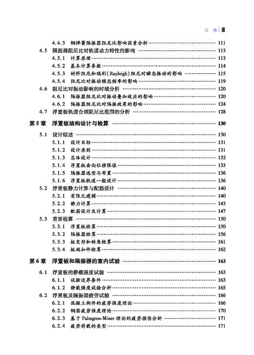 978-7-113-28088-8 浮置板轨道理论研究与实践 商品图4