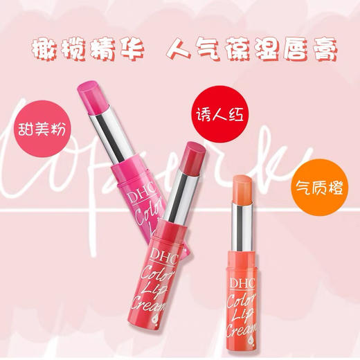 日本DHC新版变色润唇膏 商品图4