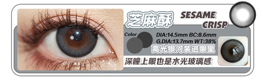 半年抛 Cheoco 芝麻酥 14.5 着色13.7 商品图3