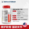 美国维骨力 骨胶原蛋白75粒 商品缩略图1