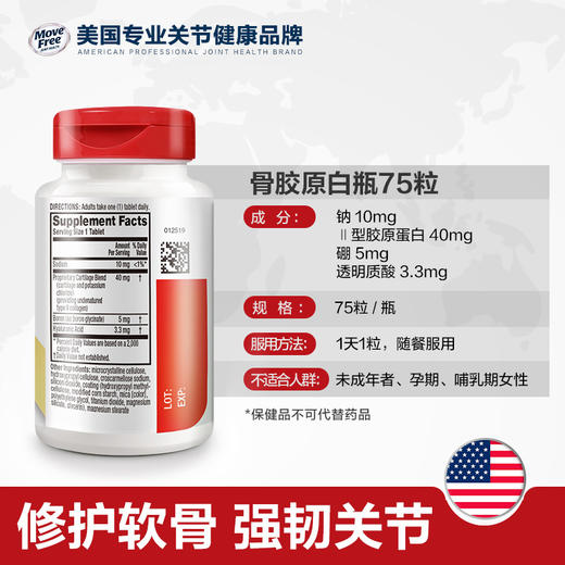美国维骨力 骨胶原蛋白75粒 商品图1