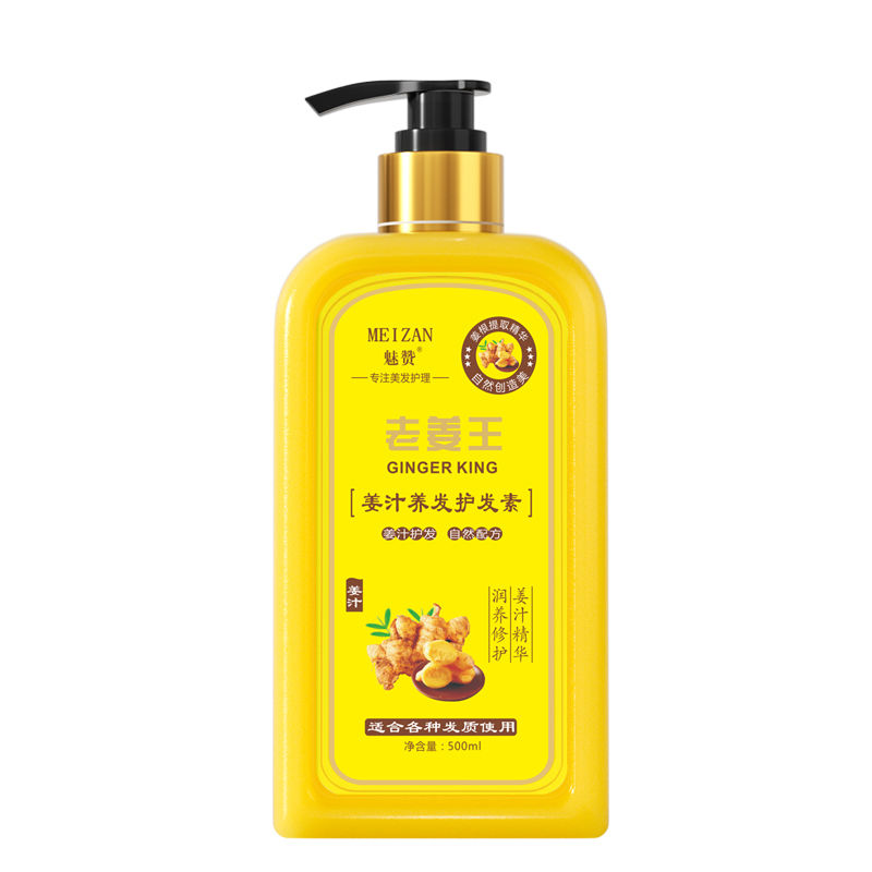 魅赞天然植物姜汁提取物掉发去屑养发洗发乳（防掉控油）