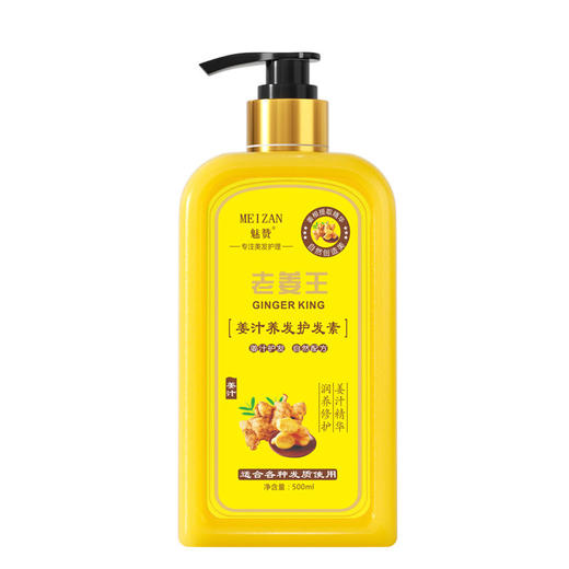 魅赞天然植物姜汁提取物掉发去屑养发洗发乳（防掉控油） 商品图0