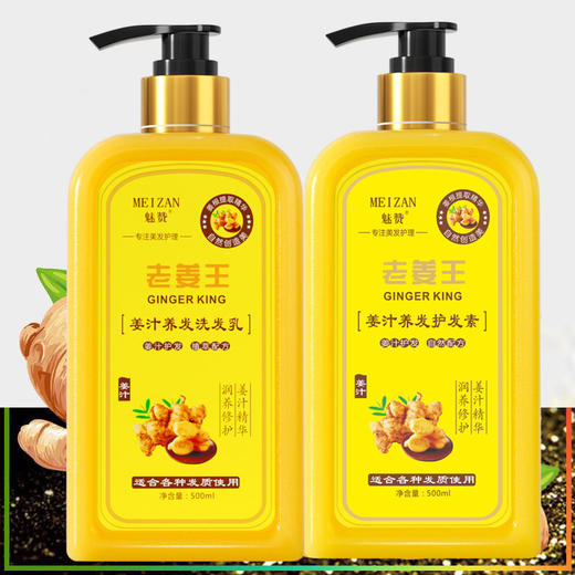魅赞天然植物姜汁提取物掉发去屑养发洗发乳（防掉控油） 商品图6