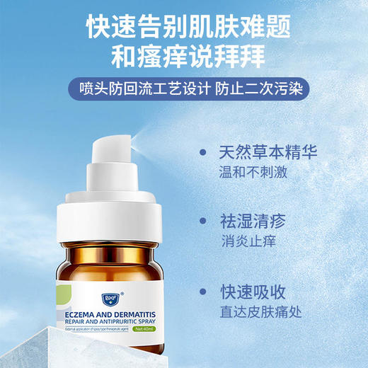 【和瘙痒说拜拜】BXF湿疹皮炎修护止痒喷雾天然成分温和不刺激 商品图1