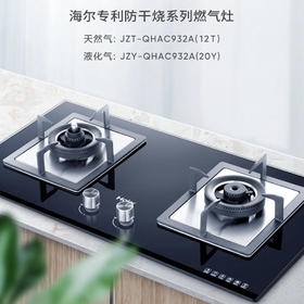 海尔（Haier）灶具JZT-QHAC932A(12T)