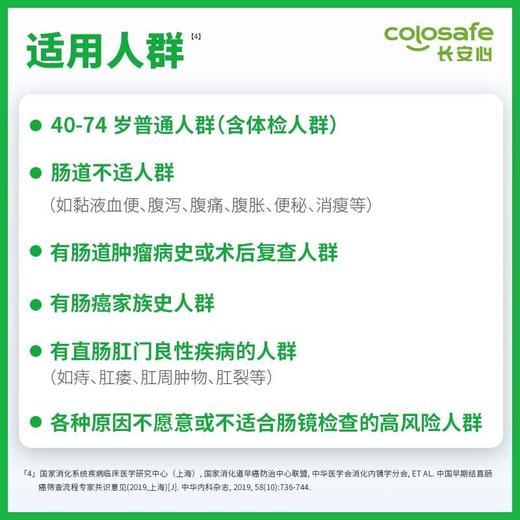 无创肠癌基因检测【海南分院】 商品图2