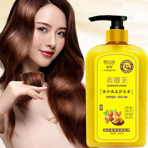 魅赞天然姜汁提取物养发润发护发素（多重修护） 商品图1
