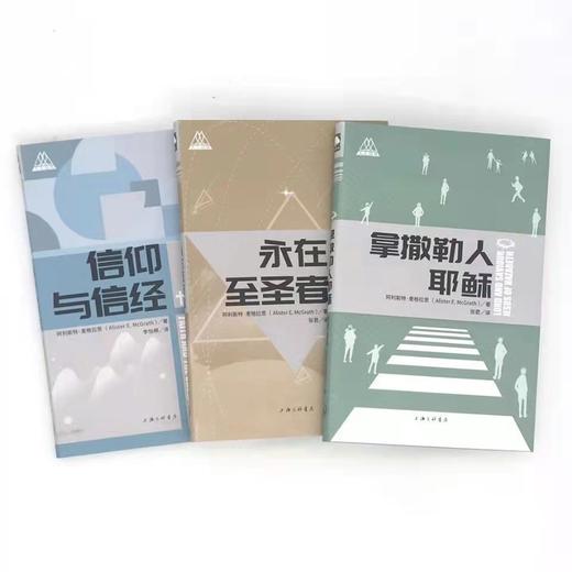 【丛书3本】《xinyang与xinjing》+《永在至圣者》+《拿撒勒人Y稣》 商品图0