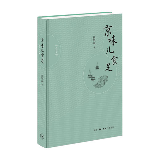 京味儿食足 崔岱远 著 饮食文化 商品图0
