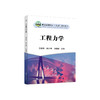工程力学/方明伟，赵红美，刘晓鹏 商品缩略图0