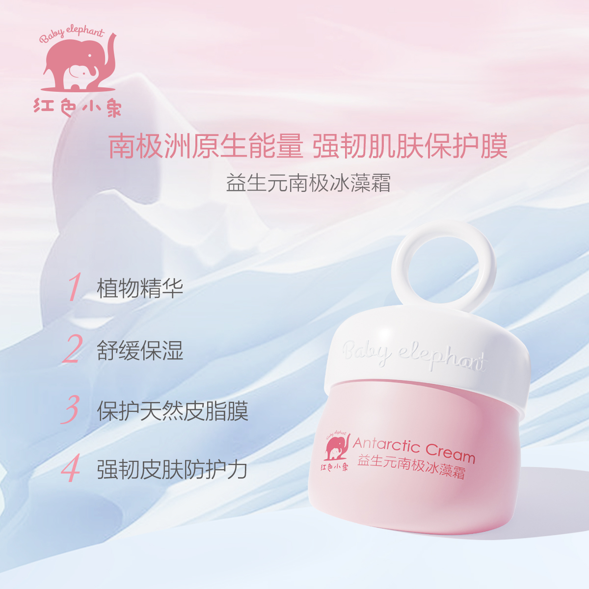 红色小象益生元南极冰藻霜保湿滋润儿童面霜-0894新老包装随机发