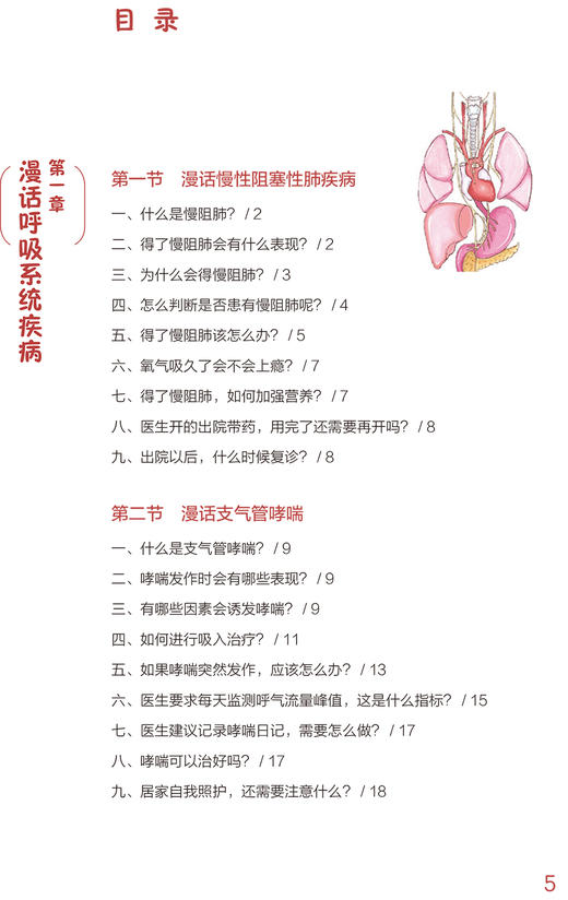 漫话呼吸科疾病 临床护理健康教育指导丛书 呼吸系统常见病的预防、疾病管理等 冯梅 吴颖 主编9787117322645人民卫生出版社 商品图4