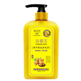 魅赞天然姜汁提取物养发润发护发素（多重修护）