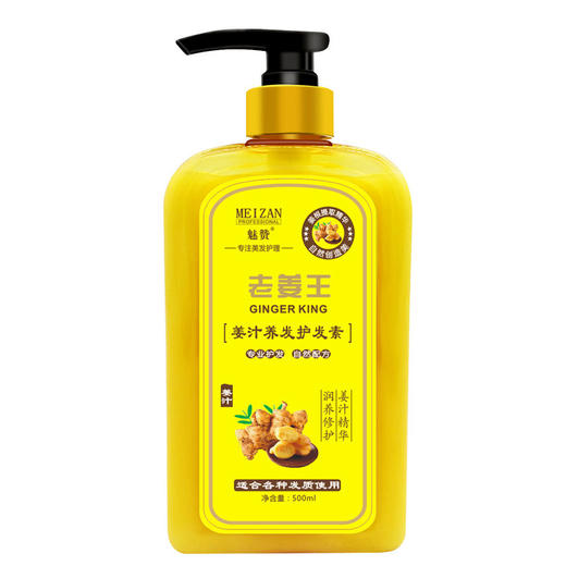 魅赞天然姜汁提取物养发润发护发素（多重修护） 商品图0