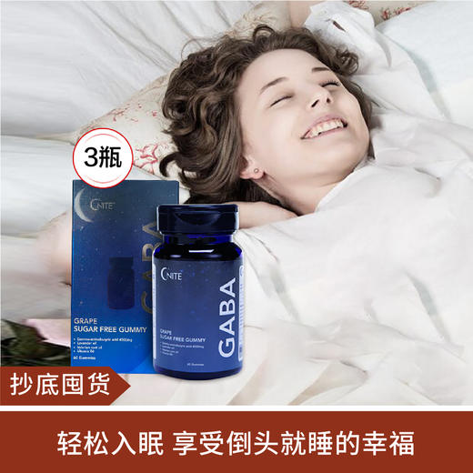 【抄底囤货】美国GNITE晚安葡萄味 睡眠软糖 60粒*3 商品图0